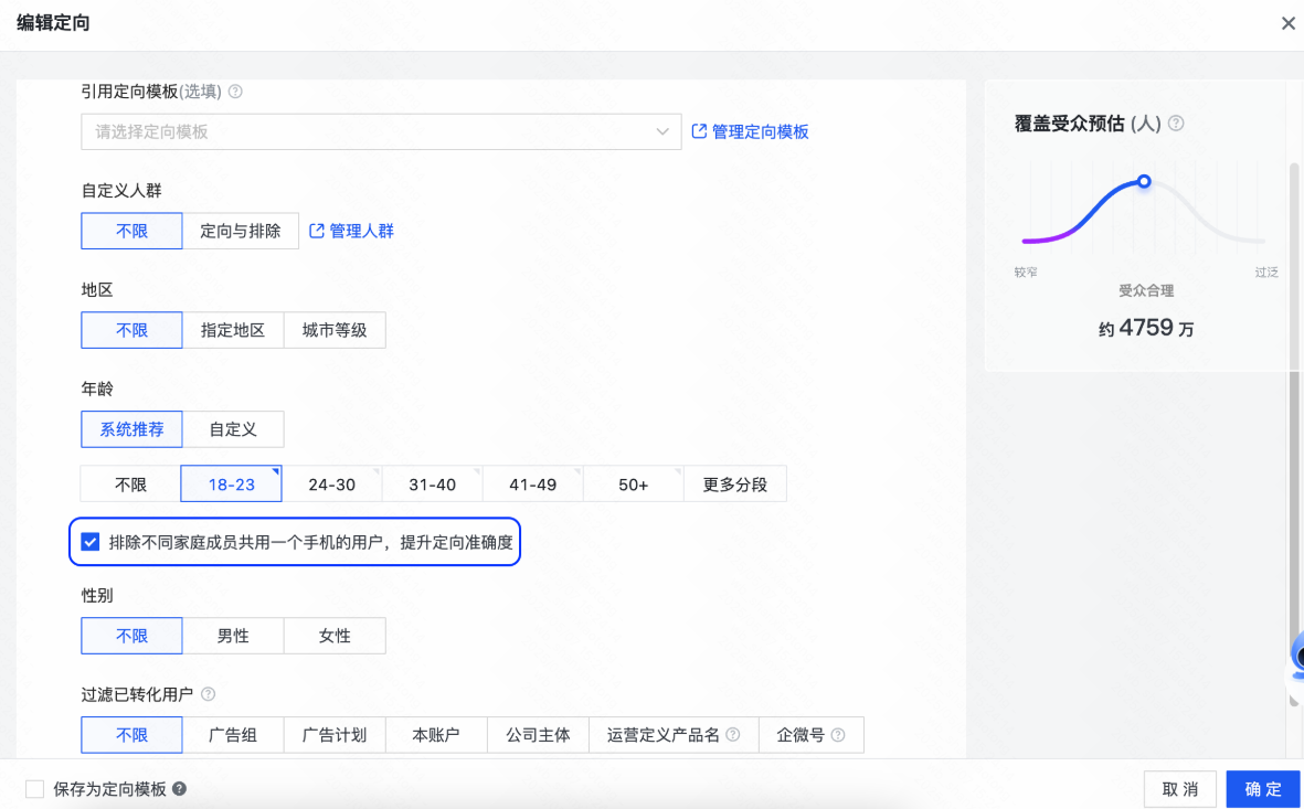 快手广告-商家视角：编辑定向 - 过滤已转化用户