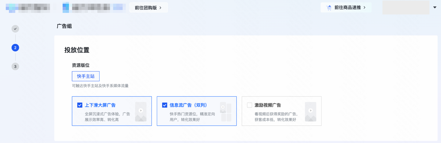 快手广告投放位置