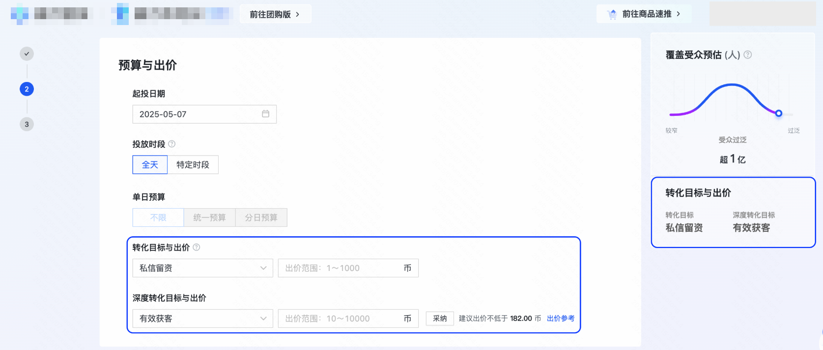 快手广告出价策略