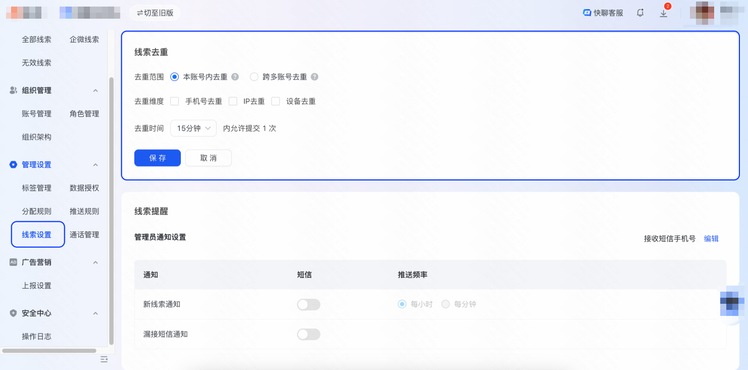 快手广告线索去重位置｜新版CRM