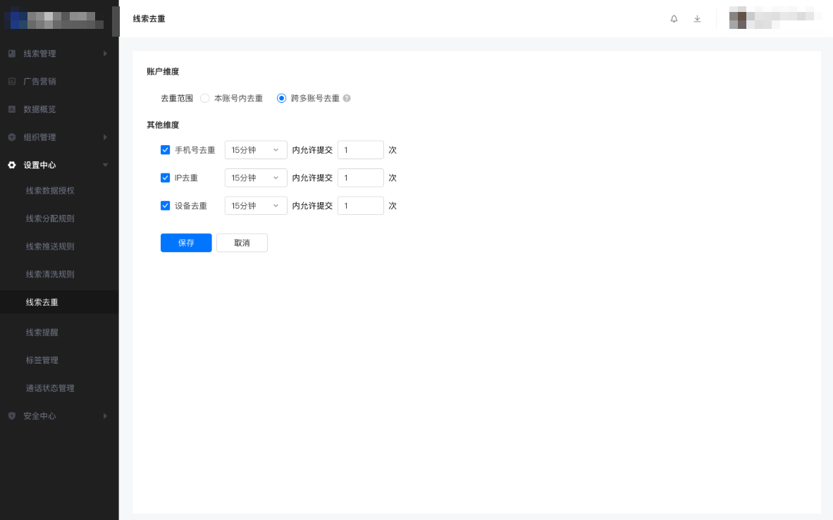 快手广告线索去重位置｜旧版CRM