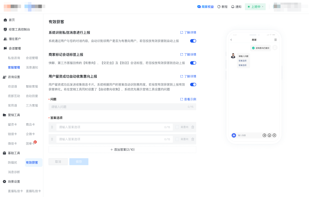 快手广告-操作路径：快聊 - 基础工具 - 有效获客