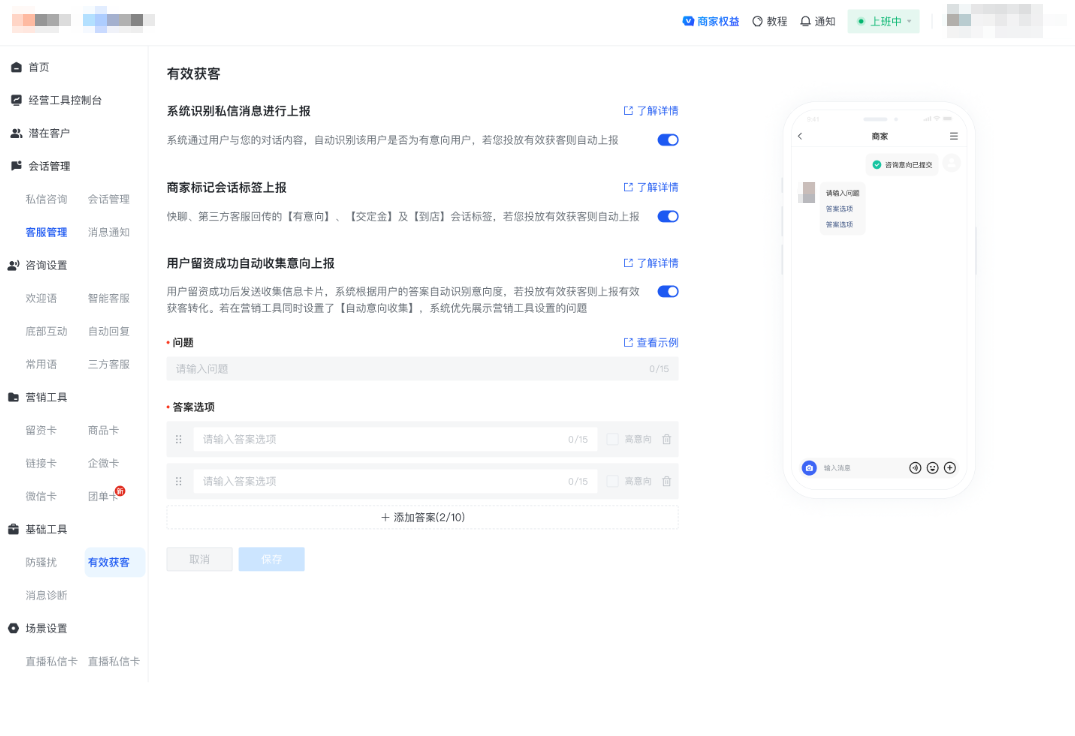 快手广告商家视角：基础工具 - 有效获客