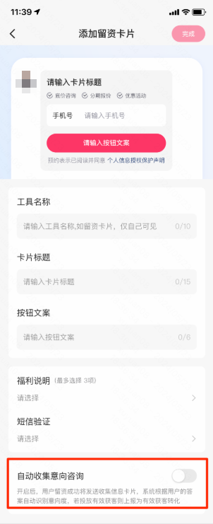 快手广告商家视角 -app意向收集
