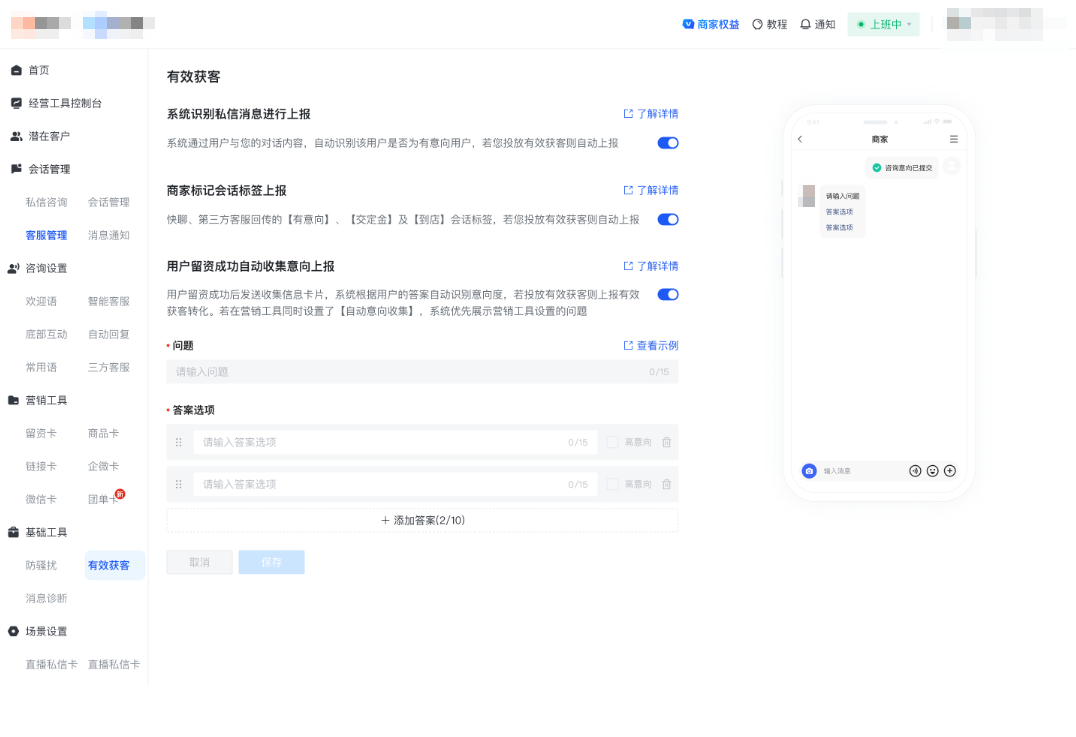 快手广告商家标记会话标签 - 开启