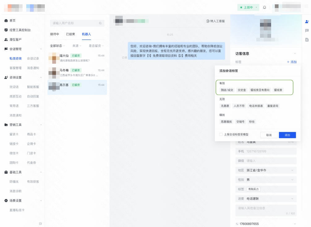 快手广告商家标记会话标签 - 开启