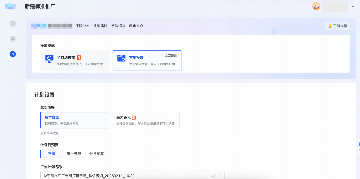 快手广告计划  计划设置