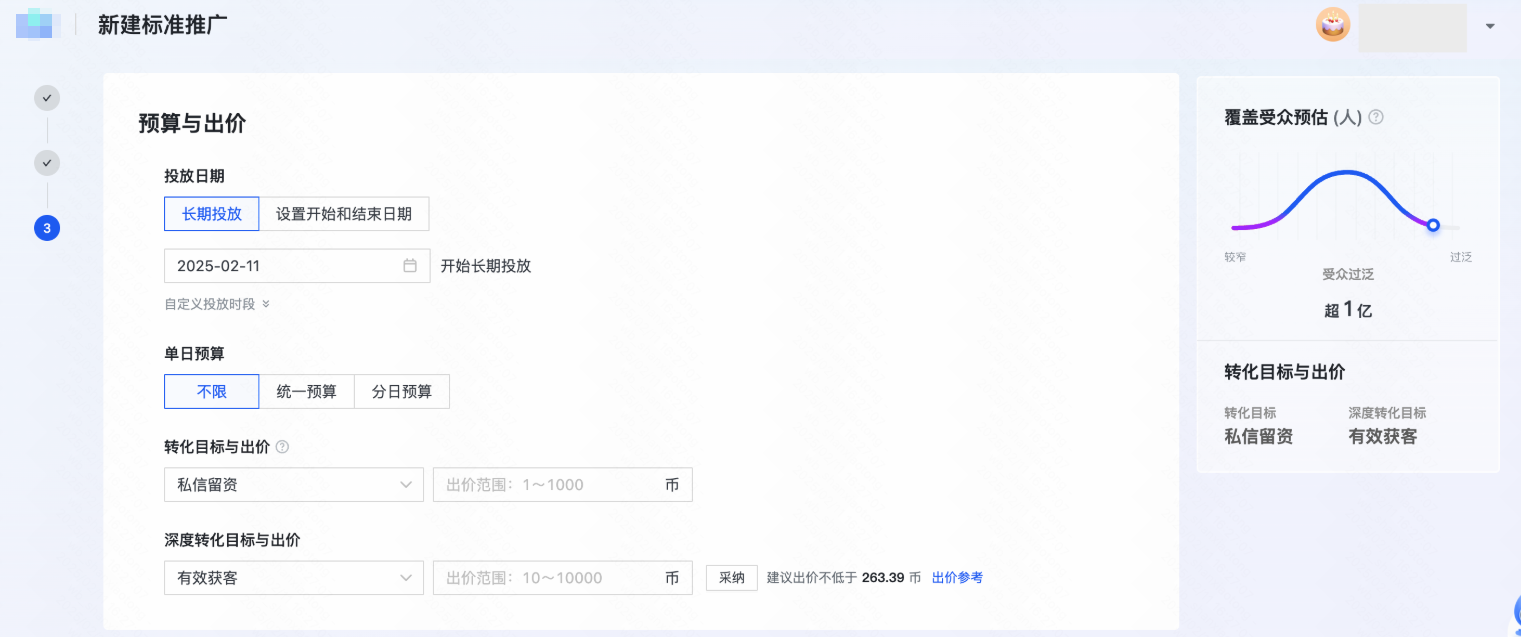 快手广告组  预算与出价