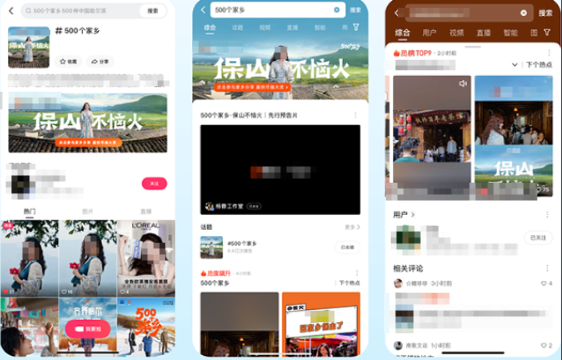 快手广告内容IP搜索界面1