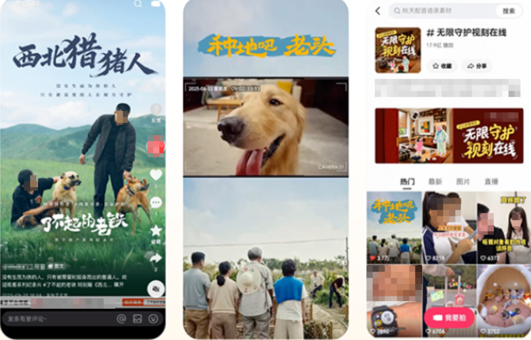 快手广告内容IP信息流界面