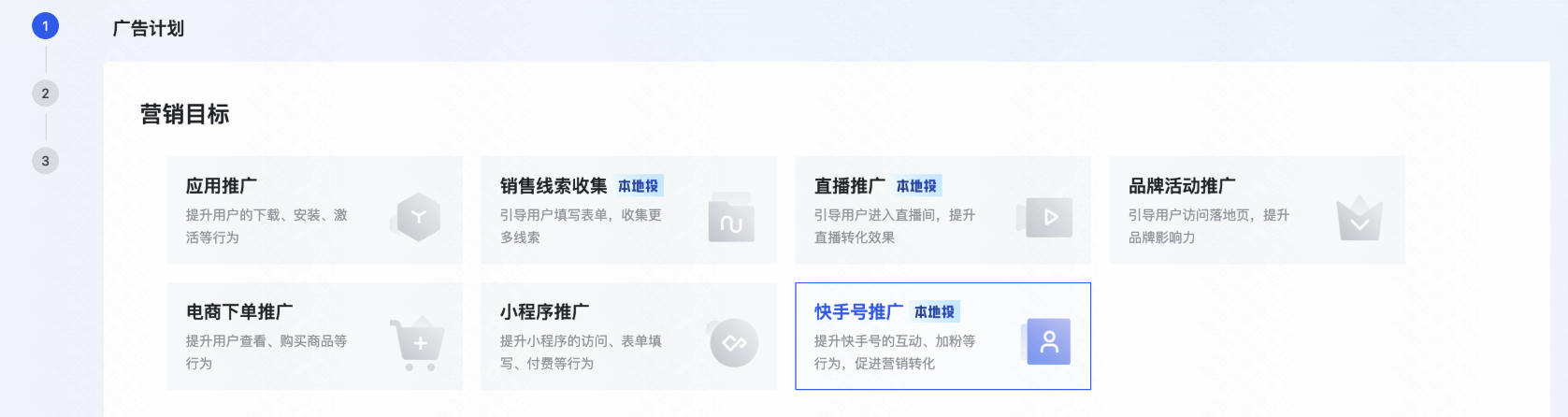快手广告推广
