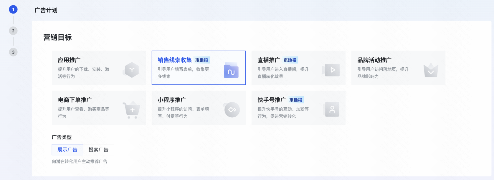 快手广告收集销售线索