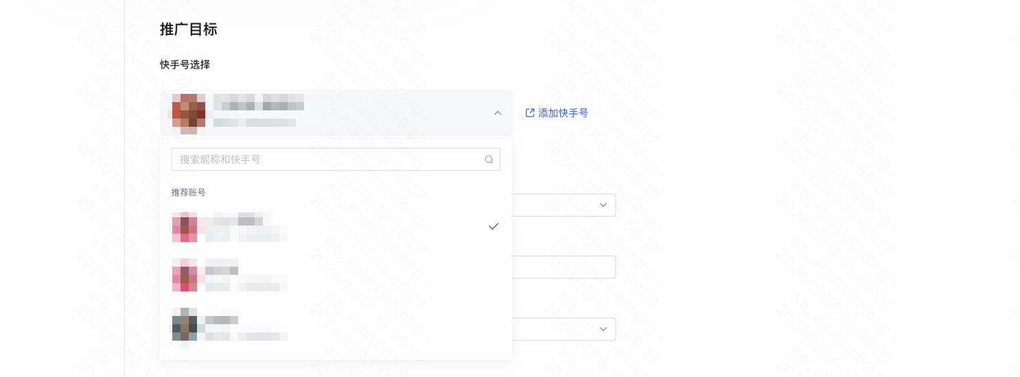 快手广告选择快手号授权