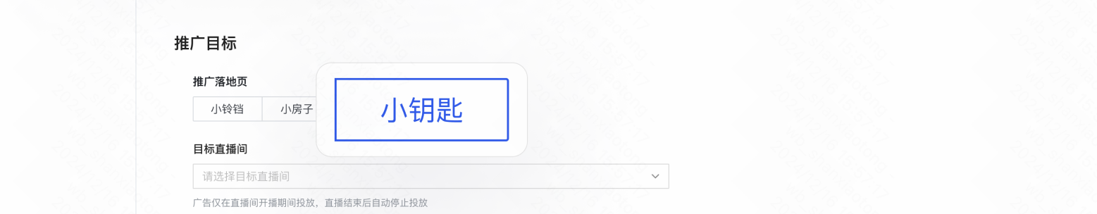 快手广告选择小钥匙