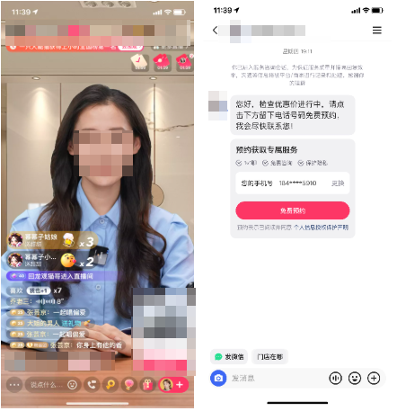 快手直播广告x私信