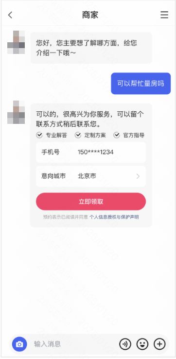 快手广告欢迎语+留资卡（可加智能短信验证）