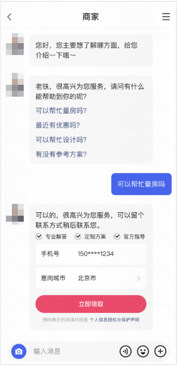 快手广告欢迎语+问题列表+留资卡（可加智能短信验证）