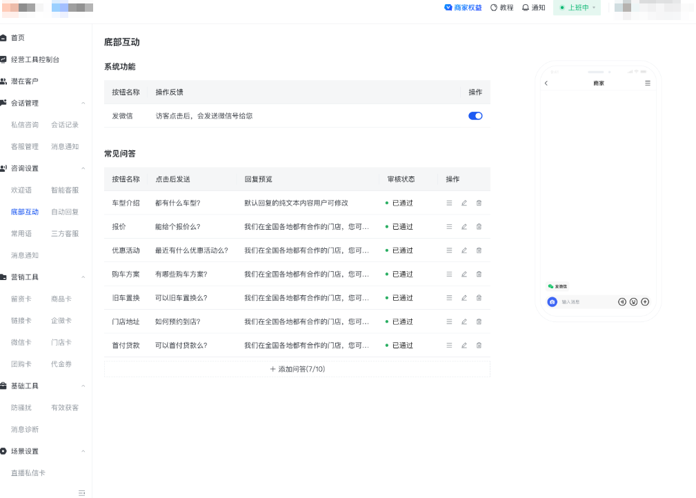 快手广告-商家视角 - 快聊配置1