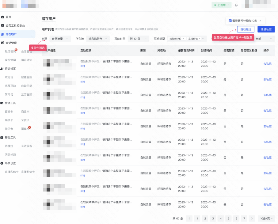 快手广告潜客列表