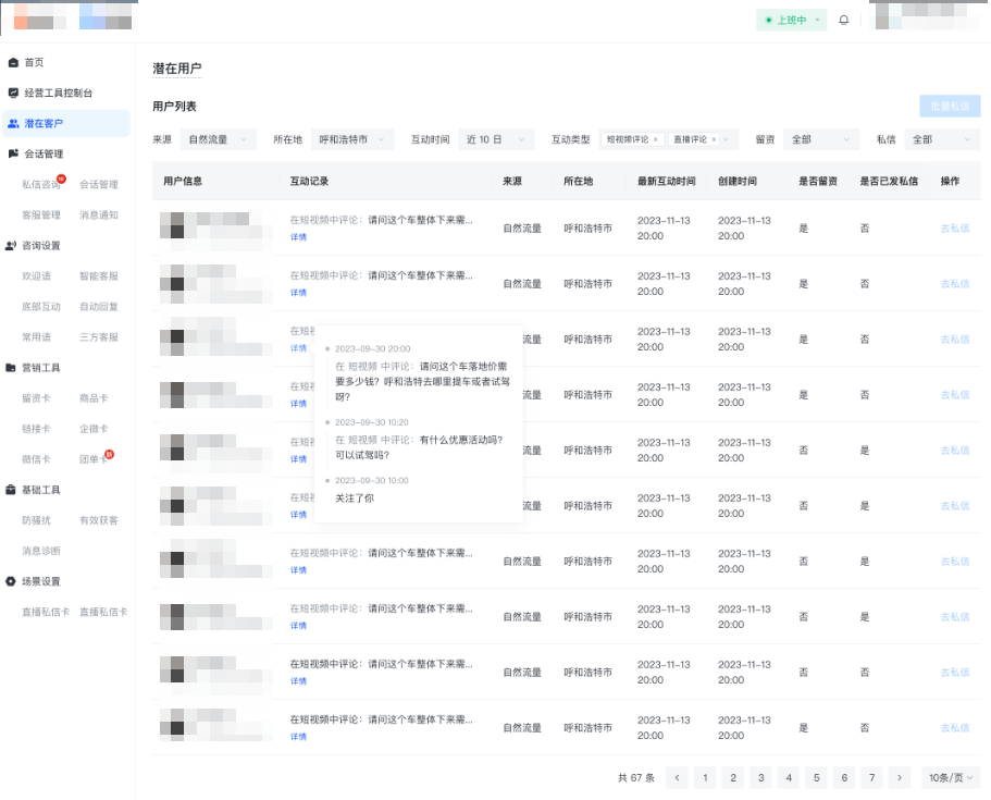 快手广告潜客列表-互动记录