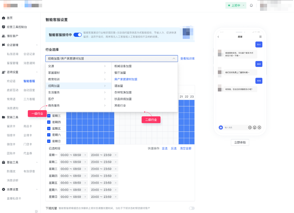 快手广告商家视角-快聊-智能客服行业选择