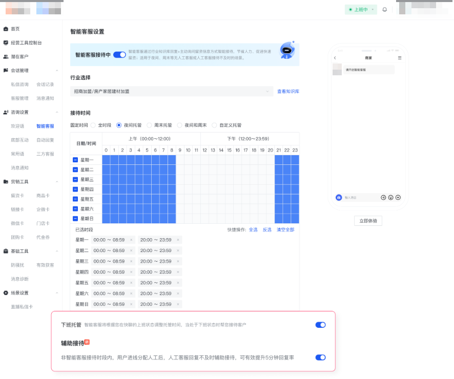 快手广告-商家视角-智能客服行业选择