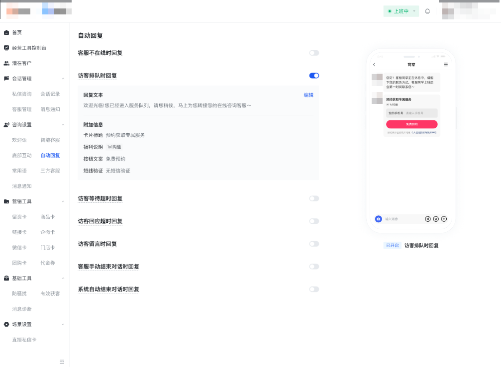 快手广告-商家视角-快聊-自动回复列表/场景