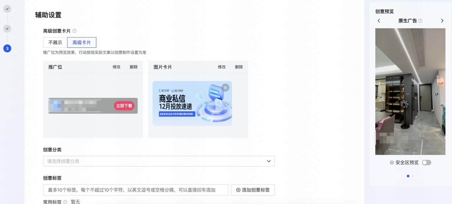 快手广告商家视角-高级创意卡片配置示意