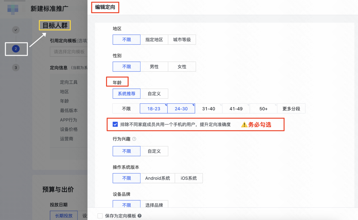 快手广告编辑定向