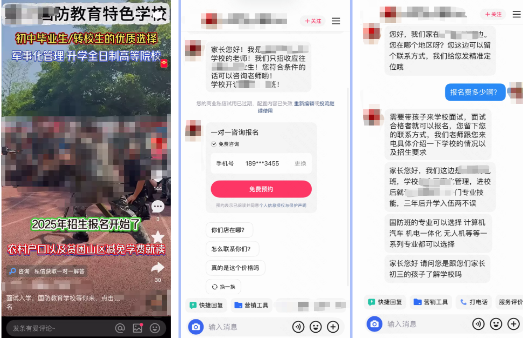 快手广告C端职校