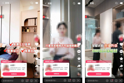 快手广告C端建材2