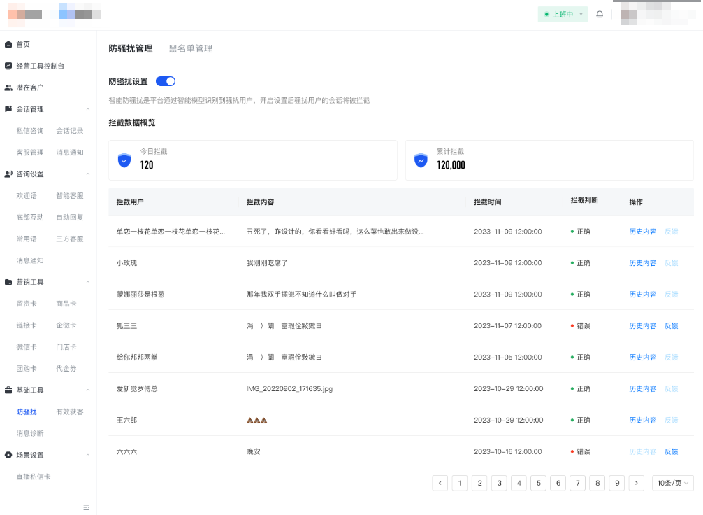 快手广告咨询防骚扰