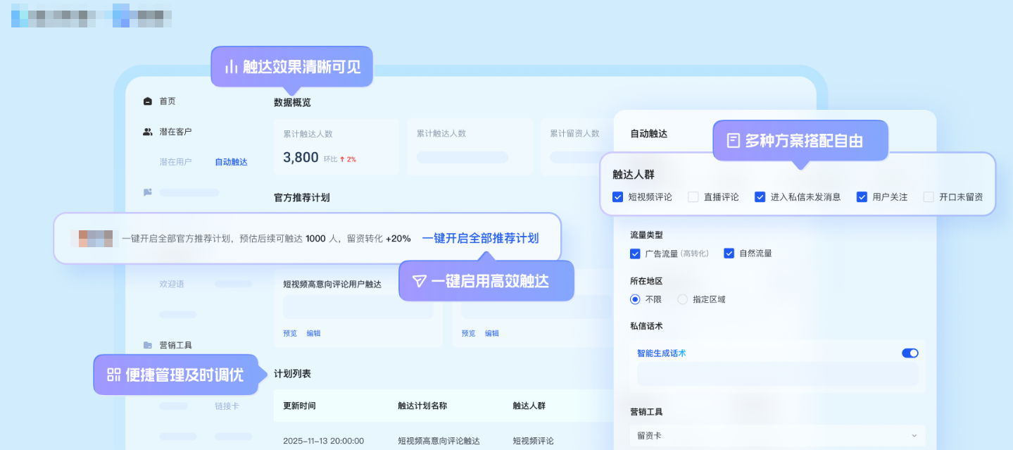 快手广告新版 - 潜客触达 - 自动触达
