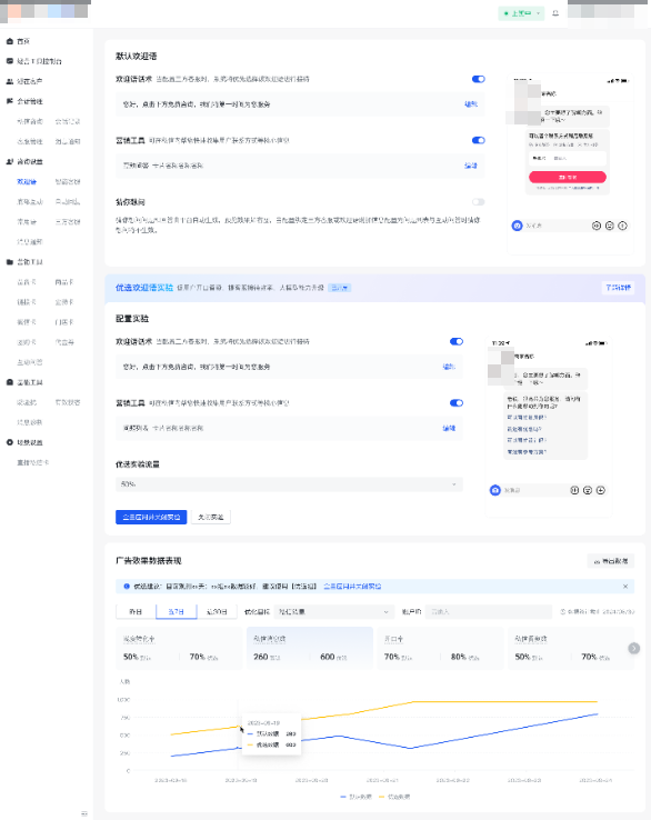 快手广告欢迎语实验