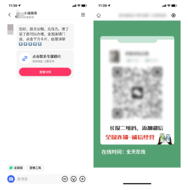 快手广告用户视角 - 链接卡跳微信