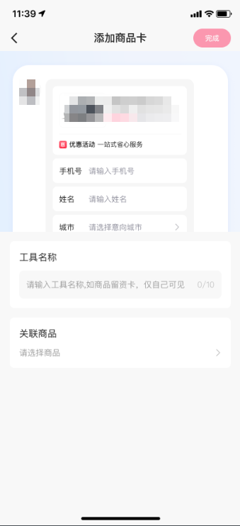 快手广告商家视角 - 商品卡配置