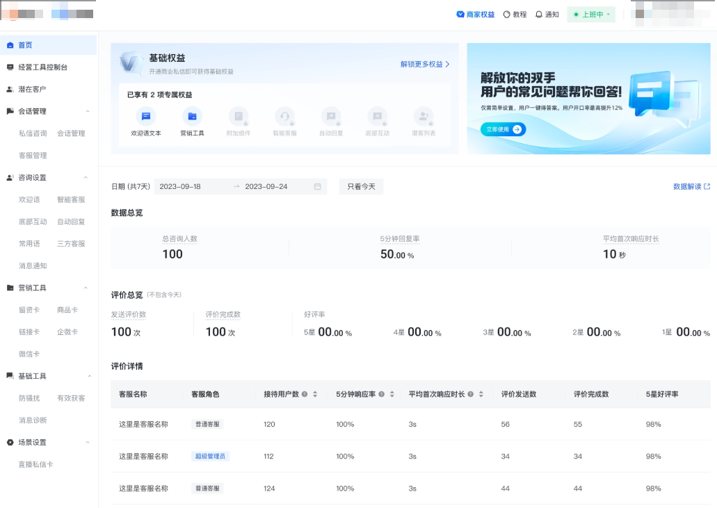 快手广告快聊首页