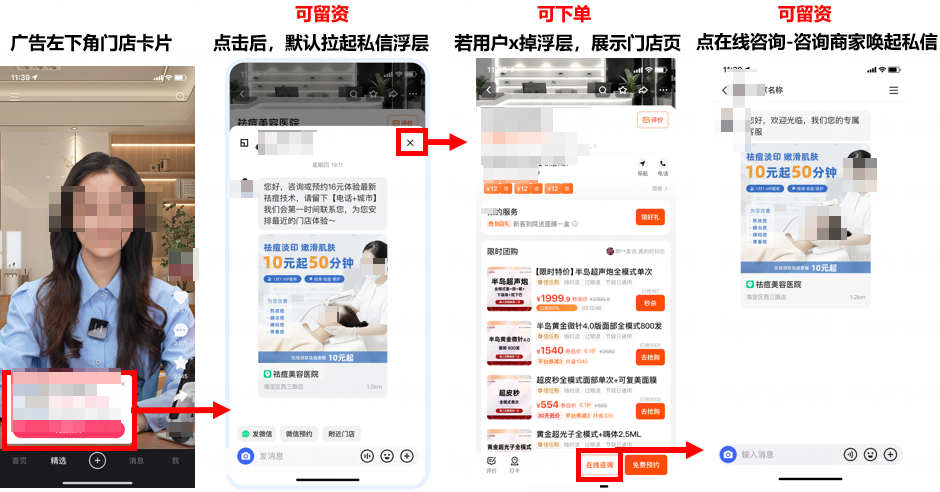 快手广告投放POI页收线索｜主推