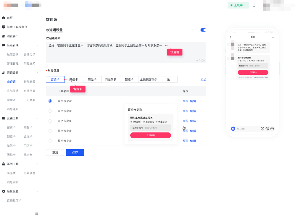 快手广告欢迎语配置（必配）