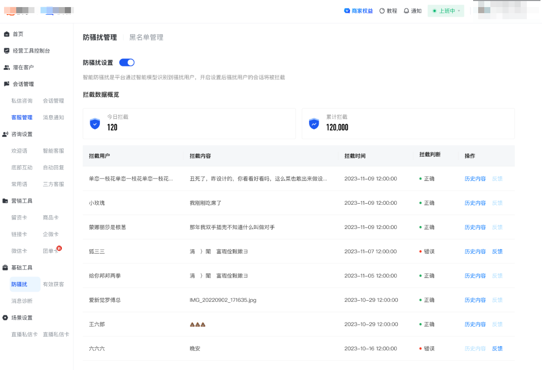 快手广告咨询防骚扰