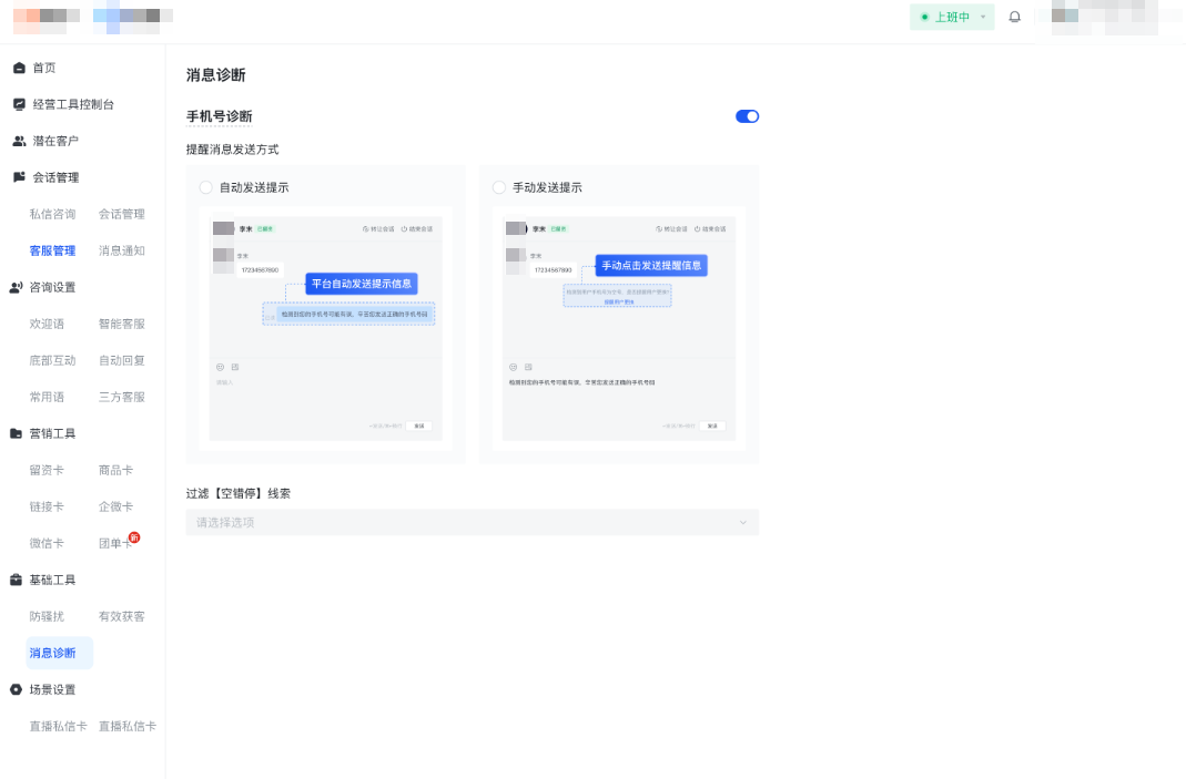 快手广告消息诊断（必开）