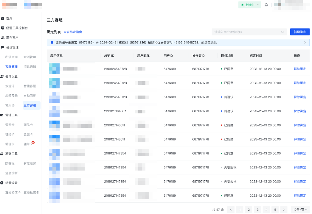 快手广告三方客服工具配置