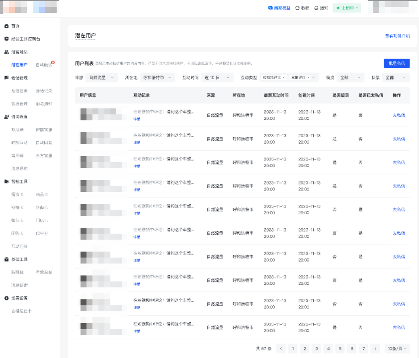 快手广告潜客列表