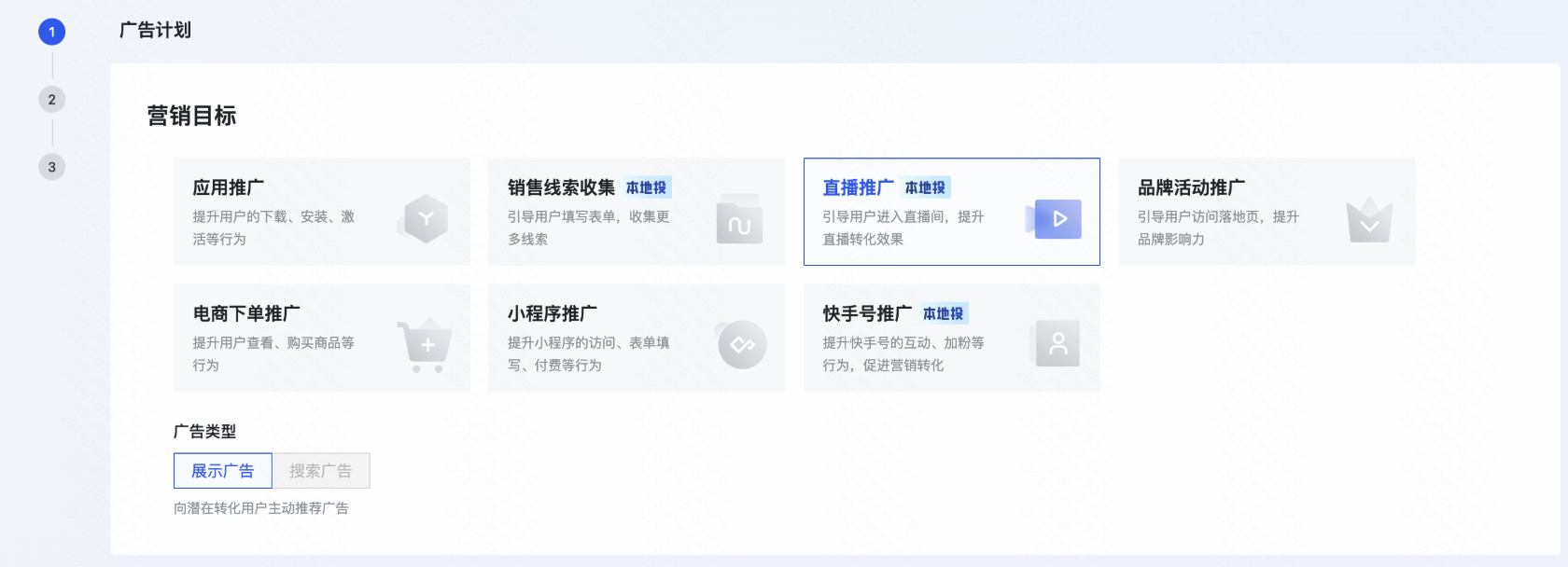 快手广告直播推广