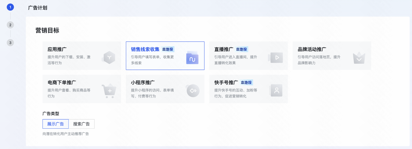 快手广告收集销售线索