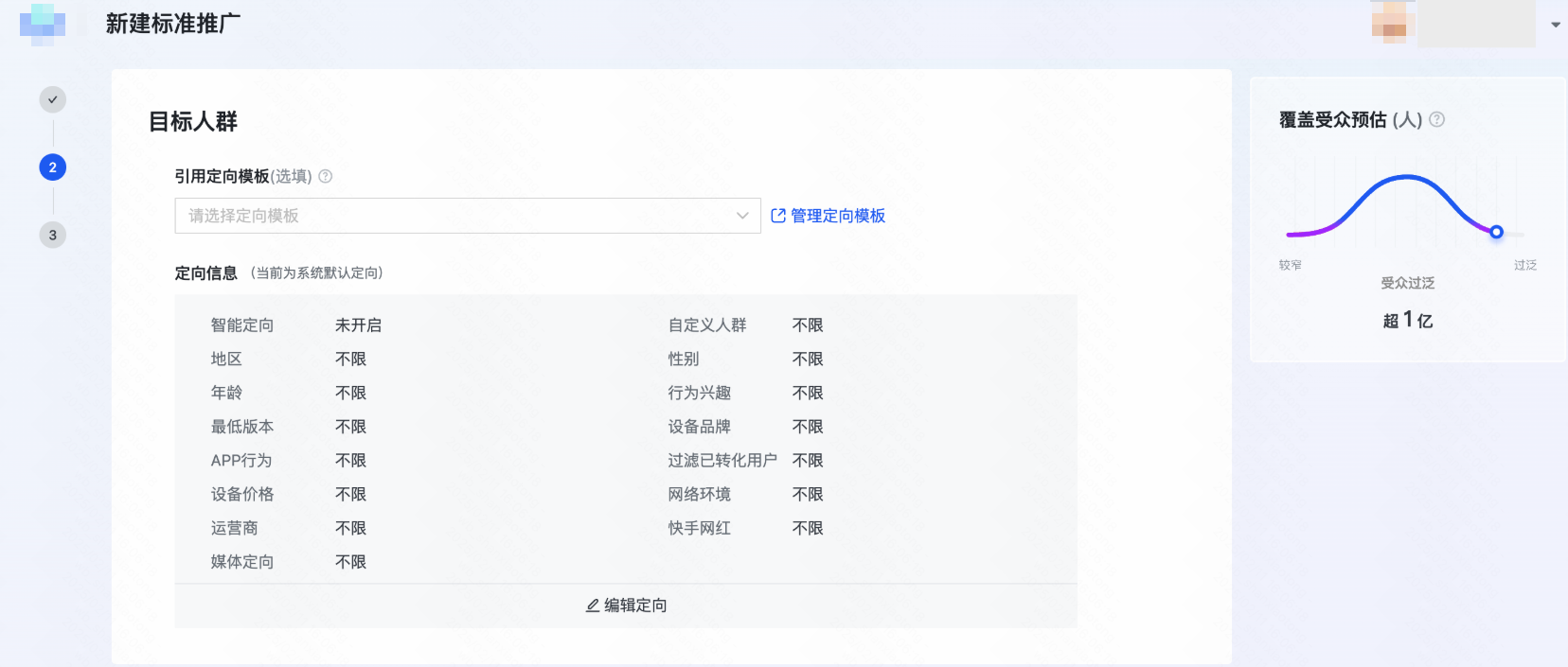 快手广告目标人群