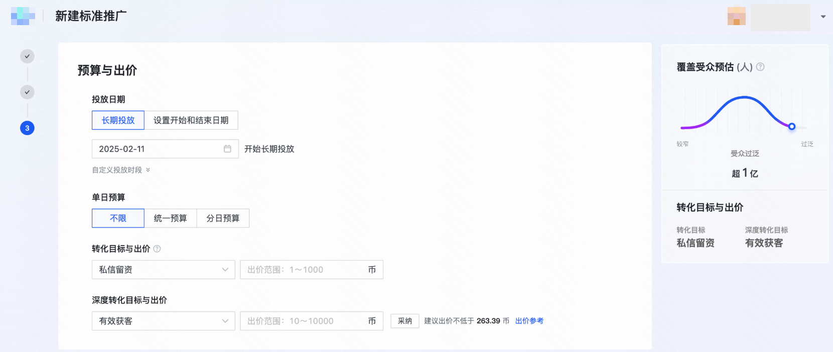 快手广告转化目标与预算出价