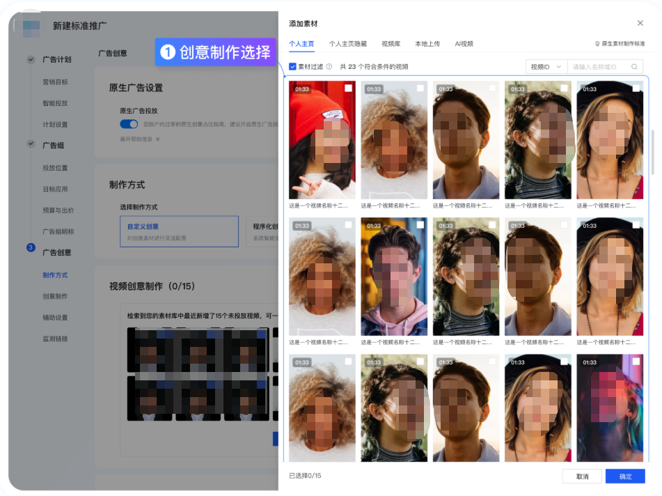 快手广告添加创意素材