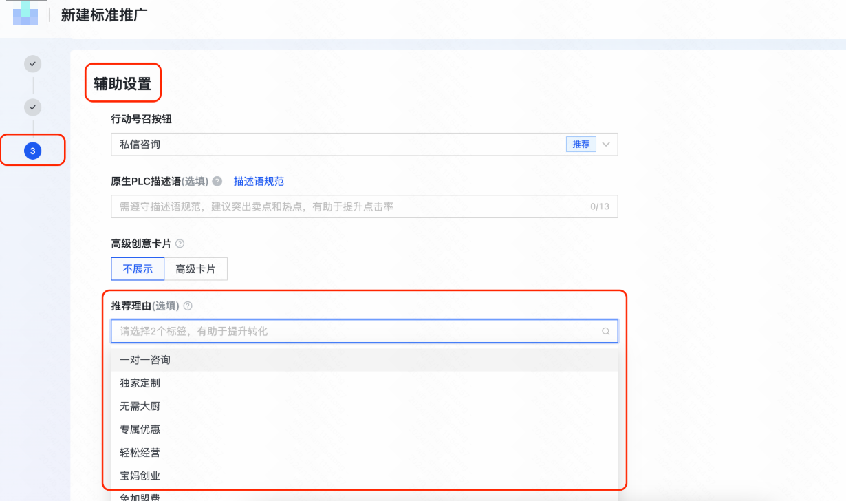 快手广告辅助设置推荐理由