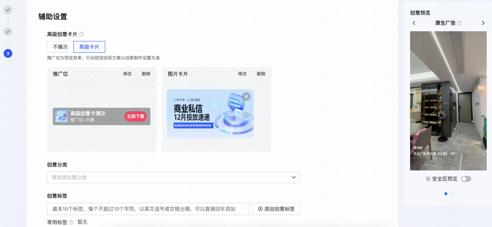 快手广告辅助设置高级创意卡片推广位 /卡片形式